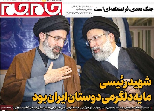صفحه نخست روزنامه‌های کشور - پنجشنبه ۳۱ اردیبهشت ۱۴۰۵