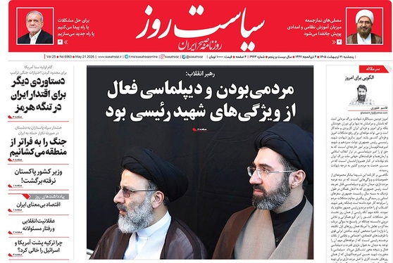 صفحه نخست روزنامه‌های کشور - پنجشنبه ۳۱ اردیبهشت ۱۴۰۵