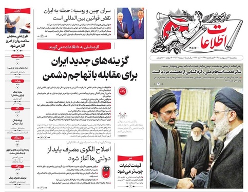 صفحه نخست روزنامه‌های کشور - پنجشنبه ۳۱ اردیبهشت ۱۴۰۵
