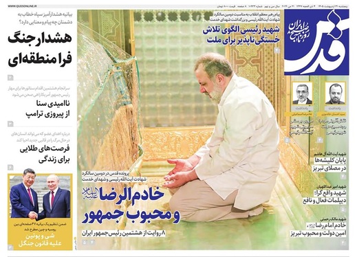 صفحه نخست روزنامه‌های کشور - پنجشنبه ۳۱ اردیبهشت ۱۴۰۵