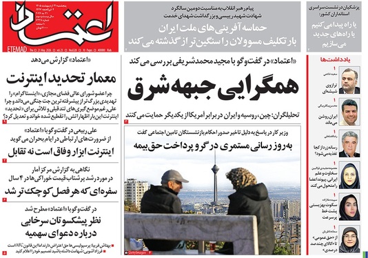 صفحه نخست روزنامه‌های کشور - پنجشنبه ۳۱ اردیبهشت ۱۴۰۵