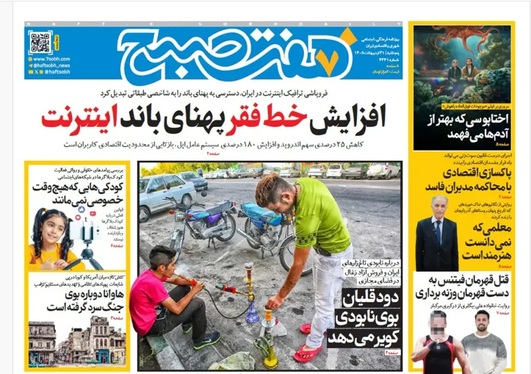 صفحه نخست روزنامه‌های کشور - پنجشنبه ۳۱ اردیبهشت ۱۴۰۵