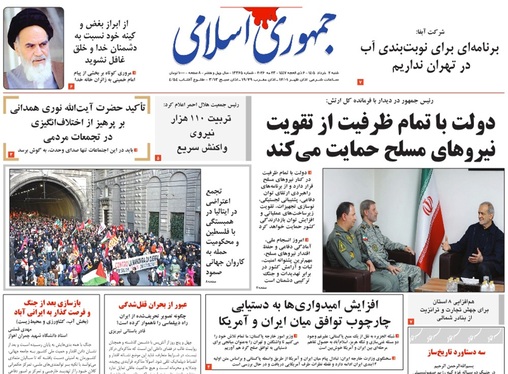 صفحه نخست روزنامه‌های کشور - شنبه ۲ خرداد ۱۴۰۵