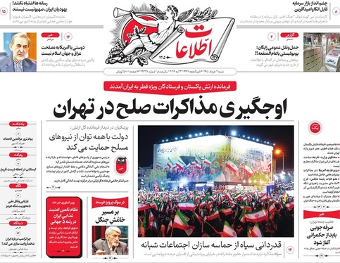 صفحه نخست روزنامه‌های کشور - شنبه ۲ خرداد ۱۴۰۵