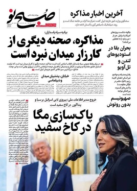 صفحه نخست روزنامه‌های کشور - شنبه ۲ خرداد ۱۴۰۵