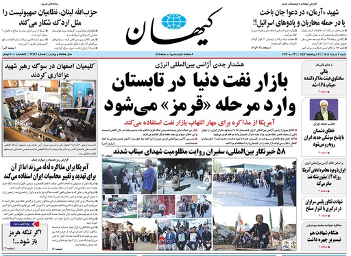 صفحه نخست روزنامه‌های کشور - شنبه ۲ خرداد ۱۴۰۵