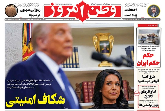 صفحه نخست روزنامه‌های کشور - شنبه ۲ خرداد ۱۴۰۵