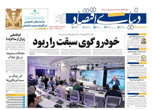 صفحه نخست روزنامه‌های کشور - شنبه ۲ خرداد ۱۴۰۵