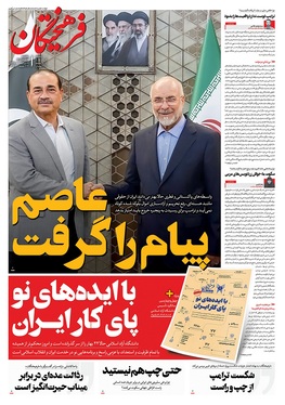 صفحه نخست روزنامه‌های کشور - یکشنبه ۳ خرداد ۱۴۰۵