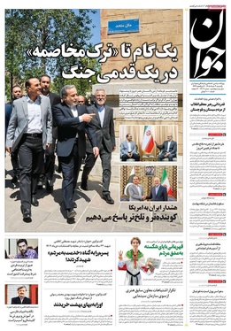 صفحه نخست روزنامه‌های کشور - یکشنبه ۳ خرداد ۱۴۰۵