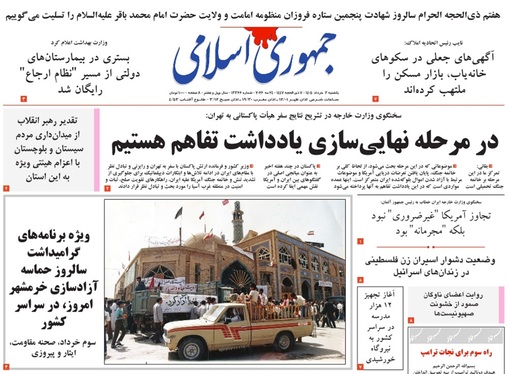 صفحه نخست روزنامه‌های کشور - یکشنبه ۳ خرداد ۱۴۰۵