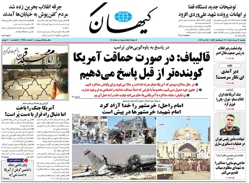 صفحه نخست روزنامه‌های کشور - یکشنبه ۳ خرداد ۱۴۰۵