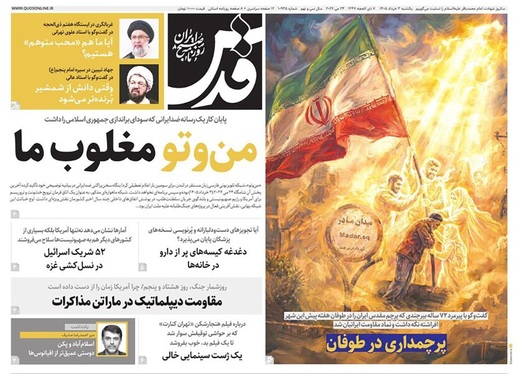 صفحه نخست روزنامه‌های کشور - یکشنبه ۳ خرداد ۱۴۰۵