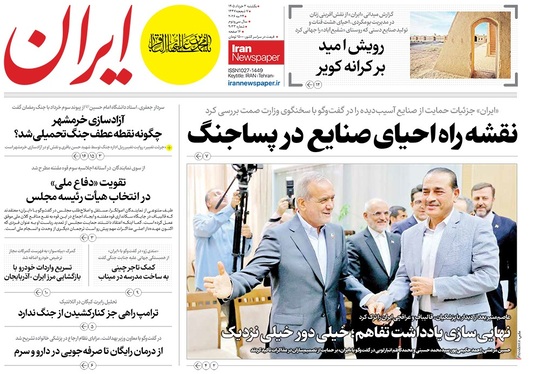 صفحه نخست روزنامه‌های کشور - یکشنبه ۳ خرداد ۱۴۰۵