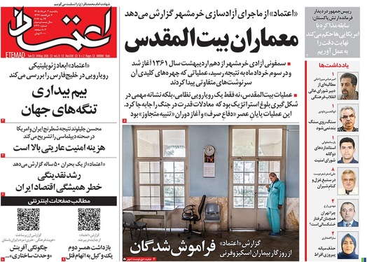 صفحه نخست روزنامه‌های کشور - یکشنبه ۳ خرداد ۱۴۰۵