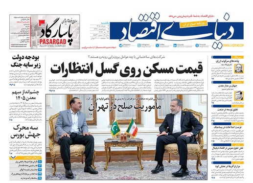 صفحه نخست روزنامه‌های کشور - یکشنبه ۳ خرداد ۱۴۰۵