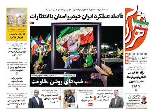 صفحه نخست روزنامه‌های کشور - دوشنبه ۴ خرداد ۱۴۰۵
