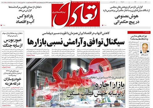 صفحه نخست روزنامه‌های کشور - دوشنبه ۴ خرداد ۱۴۰۵