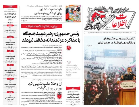 صفحه نخست روزنامه‌های کشور - دوشنبه ۴ خرداد ۱۴۰۵
