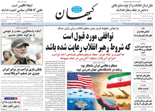 صفحه نخست روزنامه‌های کشور - دوشنبه ۴ خرداد ۱۴۰۵