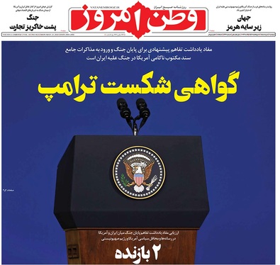 صفحه نخست روزنامه‌های کشور - دوشنبه ۴ خرداد ۱۴۰۵