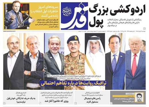 صفحه نخست روزنامه‌های کشور - دوشنبه ۴ خرداد ۱۴۰۵