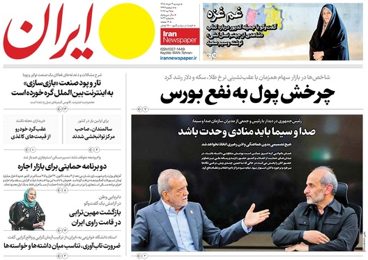 صفحه نخست روزنامه‌های کشور - دوشنبه ۴ خرداد ۱۴۰۵