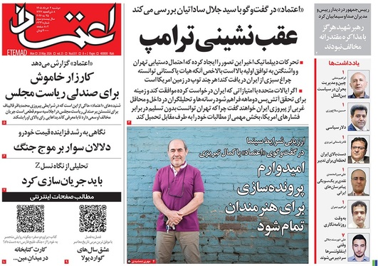 صفحه نخست روزنامه‌های کشور - دوشنبه ۴ خرداد ۱۴۰۵
