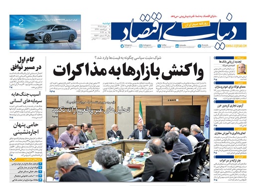صفحه نخست روزنامه‌های کشور - دوشنبه ۴ خرداد ۱۴۰۵