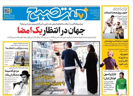 صفحه نخست روزنامه‌های کشور - دوشنبه ۴ خرداد ۱۴۰۵