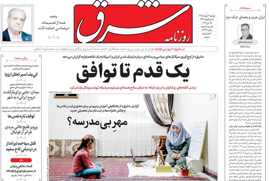 صفحه نخست روزنامه‌های کشور - دوشنبه ۴ خرداد ۱۴۰۵