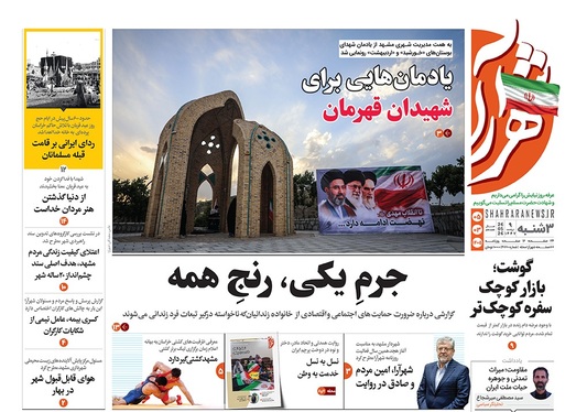 صفحه نخست روزنامه‌های کشور - سه‌شنبه ۵ خرداد ۱۴۰۵
