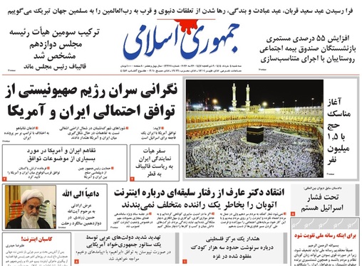 صفحه نخست روزنامه‌های کشور - سه‌شنبه ۵ خرداد ۱۴۰۵