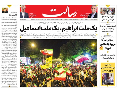 صفحه نخست روزنامه‌های کشور - سه‌شنبه ۵ خرداد ۱۴۰۵