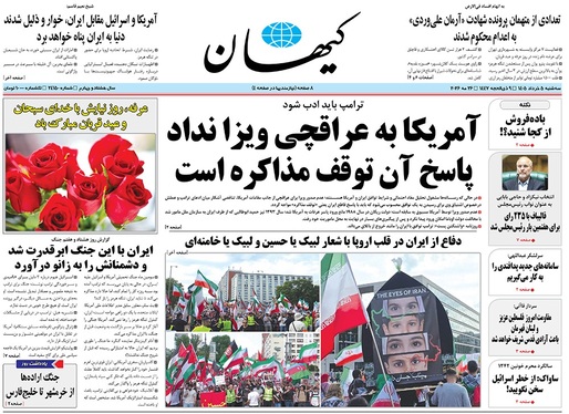 صفحه نخست روزنامه‌های کشور - سه‌شنبه ۵ خرداد ۱۴۰۵