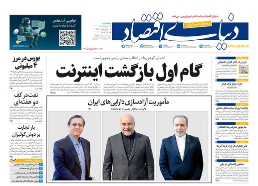 صفحه نخست روزنامه‌های کشور - سه‌شنبه ۵ خرداد ۱۴۰۵
