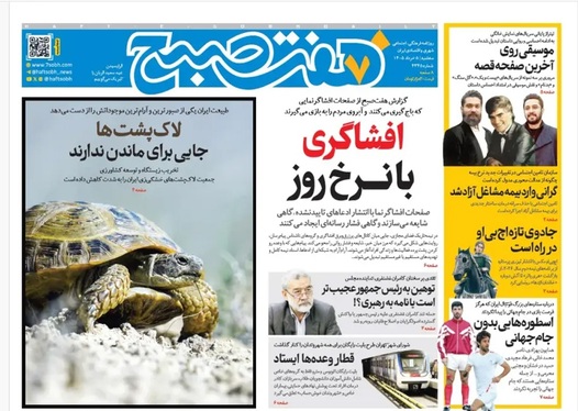 صفحه نخست روزنامه‌های کشور - سه‌شنبه ۵ خرداد ۱۴۰۵