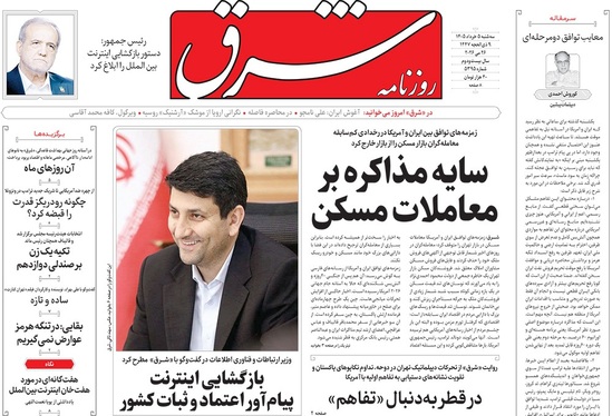 صفحه نخست روزنامه‌های کشور - سه‌شنبه ۵ خرداد ۱۴۰۵