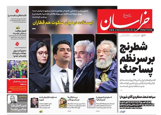 صفحه نخست روزنامه‌های کشور - یکشنبه ۱۰ خرداد ۱۴۰۵