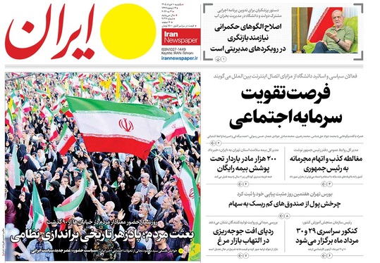 صفحه نخست روزنامه‌های کشور - یکشنبه ۱۰ خرداد ۱۴۰۵
