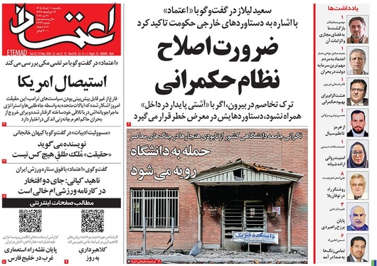 صفحه نخست روزنامه‌های کشور - یکشنبه ۱۰ خرداد ۱۴۰۵