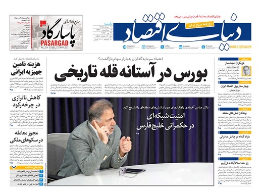 صفحه نخست روزنامه‌های کشور - یکشنبه ۱۰ خرداد ۱۴۰۵