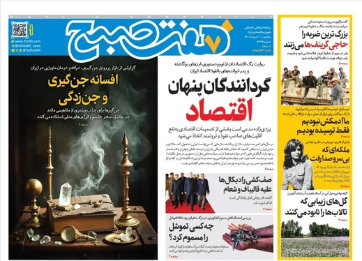 صفحه نخست روزنامه‌های کشور - یکشنبه ۱۰ خرداد ۱۴۰۵
