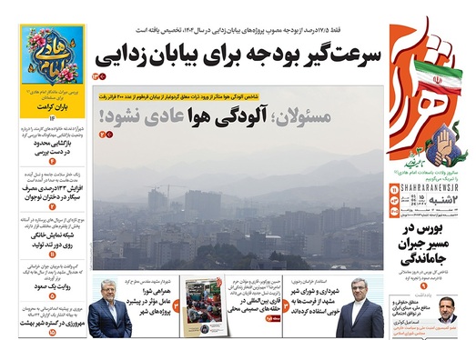 صفحه نخست روزنامه‌های کشور - دوشنبه ۱۱ خرداد ۱۴۰۵