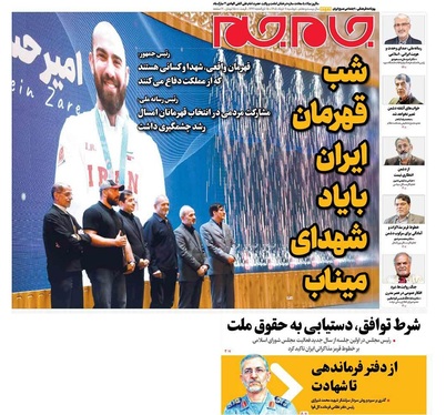 صفحه نخست روزنامه‌های کشور - دوشنبه ۱۱ خرداد ۱۴۰۵