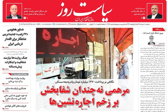 صفحه نخست روزنامه‌های کشور - دوشنبه ۱۱ خرداد ۱۴۰۵