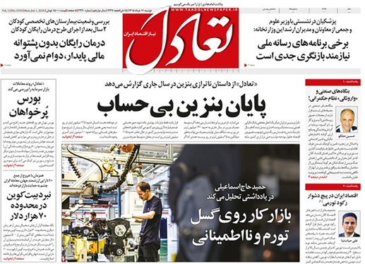 صفحه نخست روزنامه‌های کشور - دوشنبه ۱۱ خرداد ۱۴۰۵