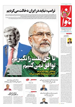 صفحه نخست روزنامه‌های کشور - دوشنبه ۱۱ خرداد ۱۴۰۵