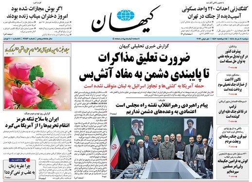 صفحه نخست روزنامه‌های کشور - دوشنبه ۱۱ خرداد ۱۴۰۵