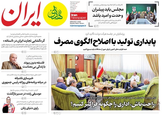 صفحه نخست روزنامه‌های کشور - دوشنبه ۱۱ خرداد ۱۴۰۵